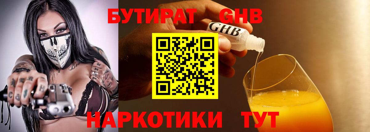 Бутират бутандиол Торжок