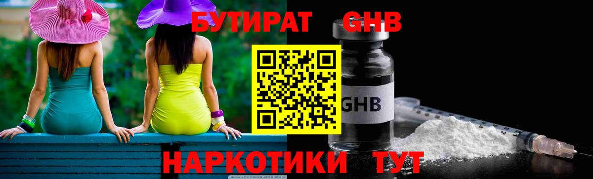 Торжок  БУТИРАТ BDO 33%  Вход с VPN 