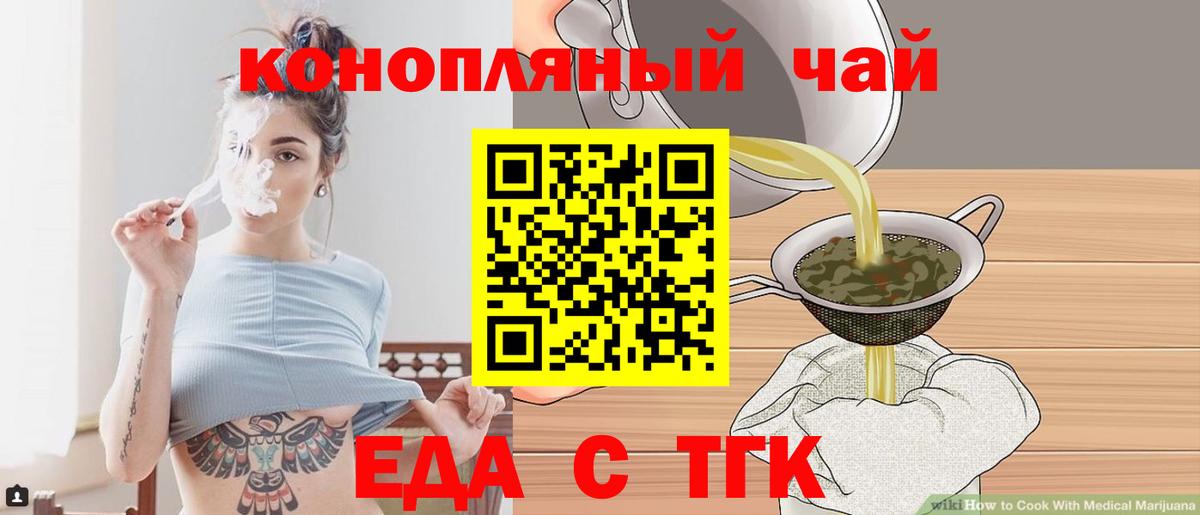 Печенье с ТГК марихуана  Вход с VPN  Торжок 