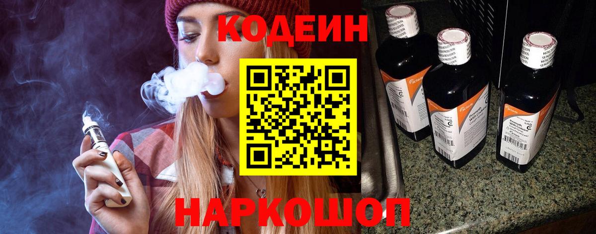 Codein Purple Drank  Вход с VPN  хочу наркоту  Торжок 