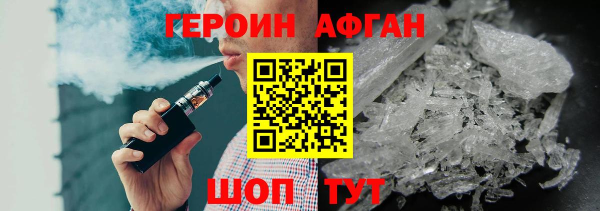 ГЕРОИН  Вход с VPN  Торжок  Героин афганец 