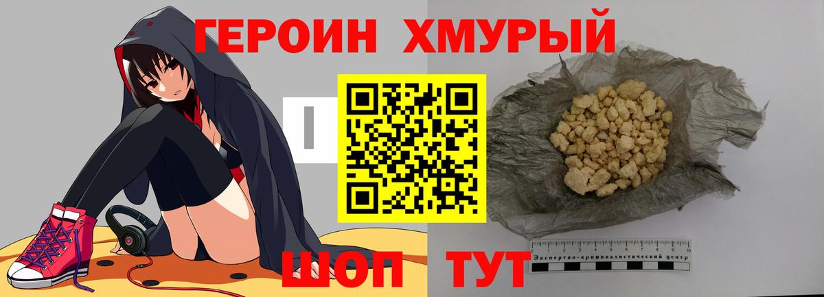ГЕРОИН Афган Торжок