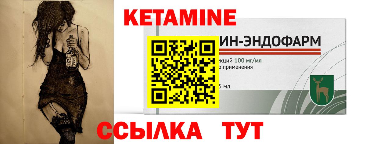 Кетамин VHQ Торжок