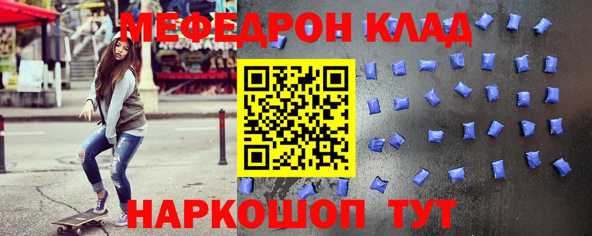 Меф  Торжок